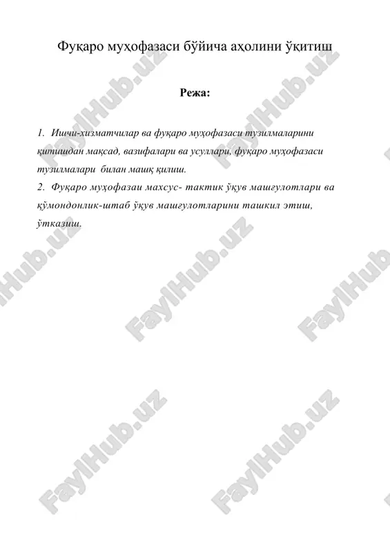 фукаро мухофазаси бўйича ахолини укитиш — DOC