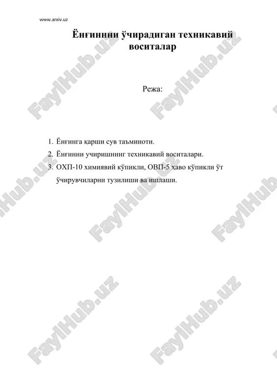 ёнгиннни учирадиган техникавий воситалар — DOC
