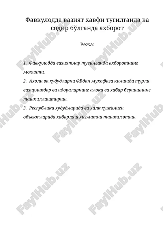 фавкулодда вазият хавфи тугилганда ва содир бўлганда ахборот — DOC