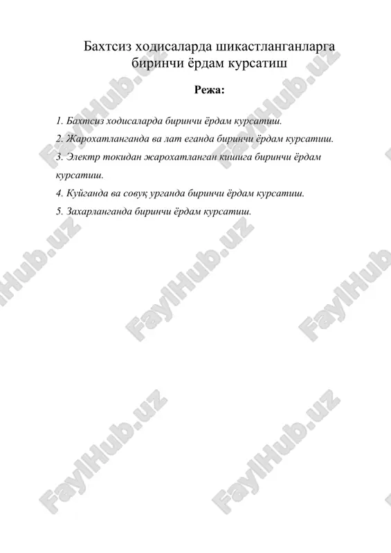 бахтсиз ходисаларда шикастланганларга биринчи ёрдам курсатиш — DOC