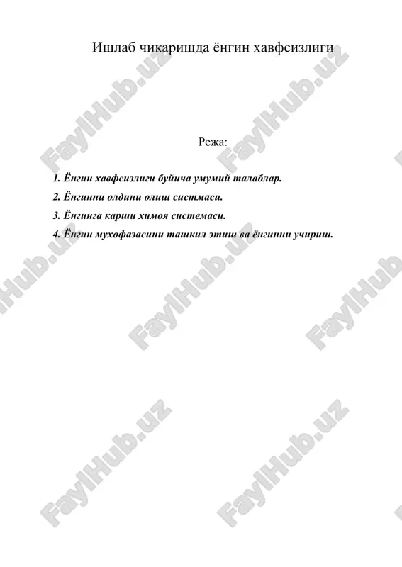 ишлаб чикаришда ёнгин хавфсизлиги — DOC