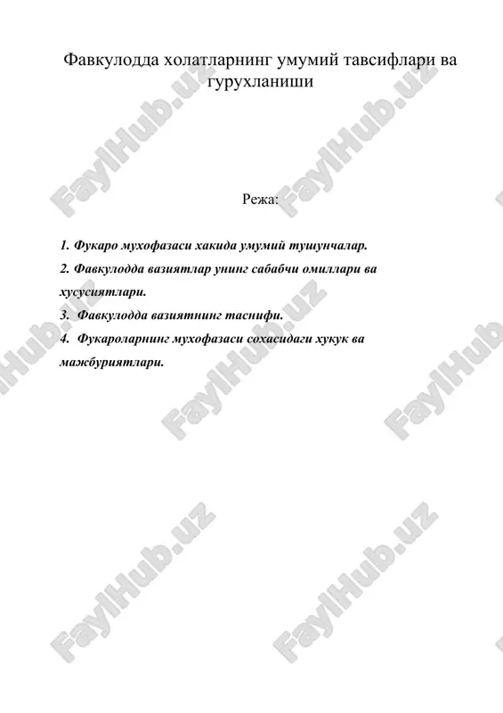 фавкулодда холатларнинг умумий тавсифлари ва гурухланиши — DOC