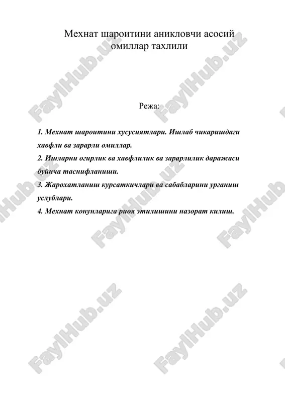 мехнат шароитини аникловчи асосий тахлиллар омили — DOC