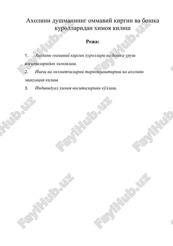 ахолини душманнинг оммавий киргин ва бошка куролларидан химоя килиш — DOC