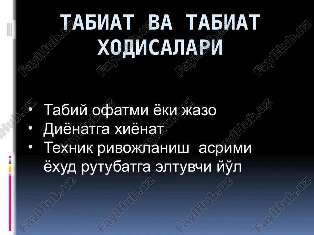 табиат ва табиат ходисалари — PPTX
