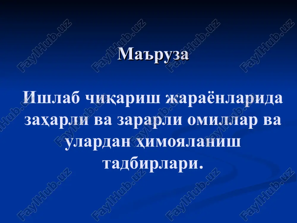 ишлаб чиқариш жараёнларида заҳарли ва зарарли омиллар ва улардан ҳимояланиш тадбирлари — ZIP