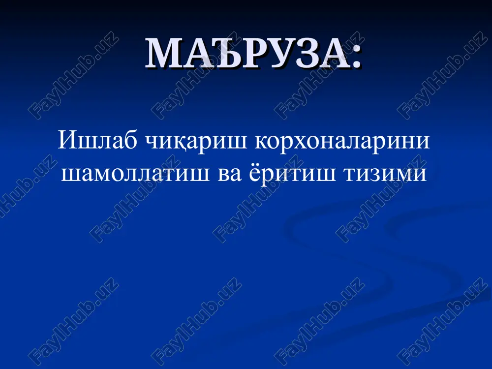 ишлаб чиқариш корхоналарини шамоллатиш ва ёритиш тизими — PPT