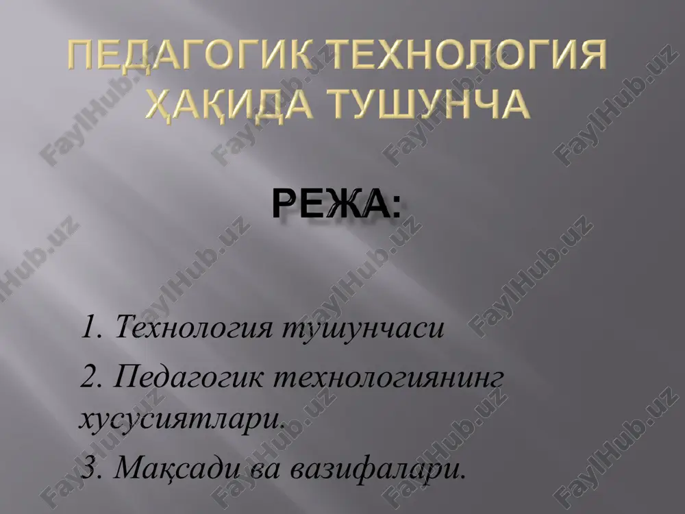 педагогик технология ҳақида тушунча — PPT