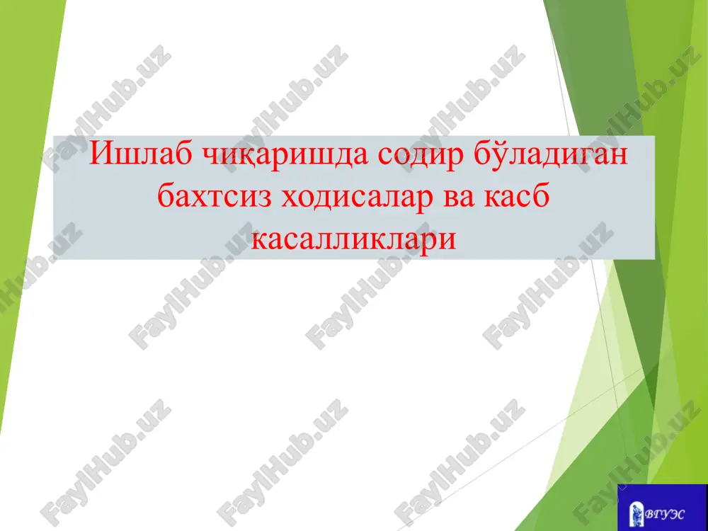 ишлаб чиқаришда содир бўладиган бахтсиз ходисалар ва касб касалликлари 2 — PPT