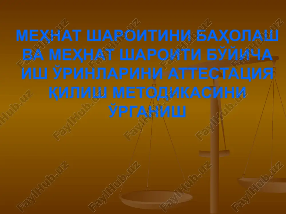 меҳнат шароитини баҳолаш ва меҳнат шароити бўйича иш ўринларини аттестация қилиш методикасини ўрганиш — PPTX