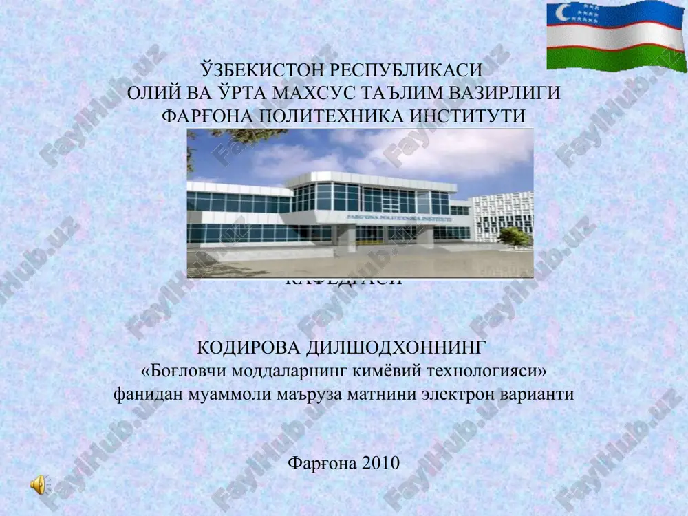 силикатлар технологияси — PPT