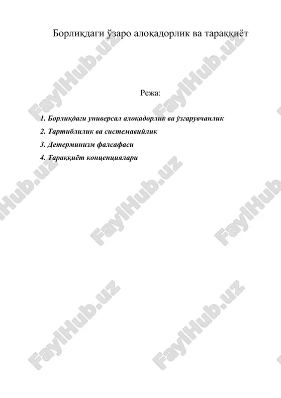 борлиқдаги ўзаро алоқадорлик ва тараққиёт — DOC