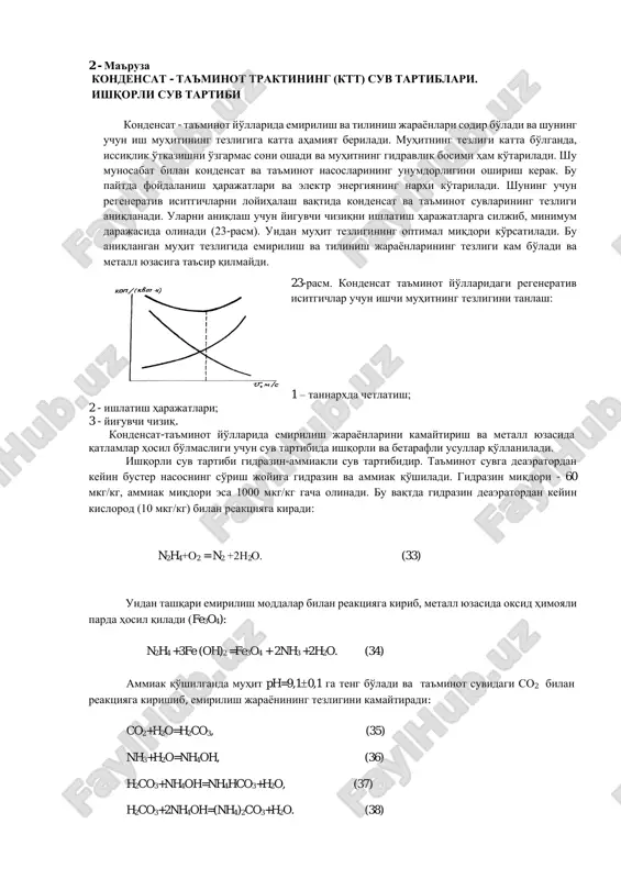 kondensat taminot traktining suv tartiblari ishqorli suv tartibi — PDF
