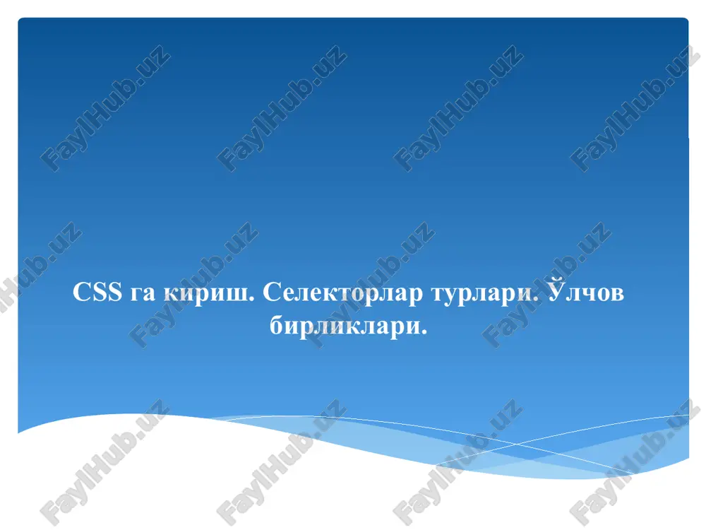 css ga kirish. css bilan html hujjatni bog'lash. selektorlar turlari. o'lchov birliklari. — PPTX