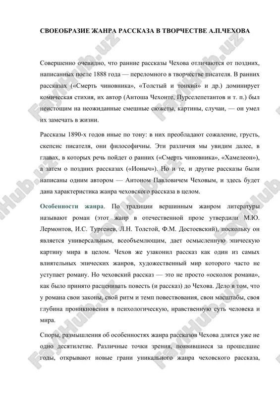 svoeobrazie janra rasskaza v tvorchestve a.p.chexova — DOCX