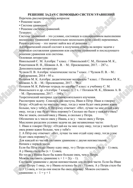 reshenie zadach s pomoshyu sistem uravneniy — DOCX