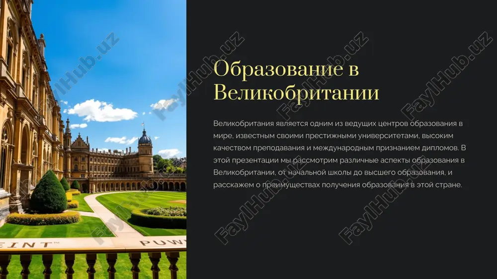 obrazovanie v velikobritanii — PPTX