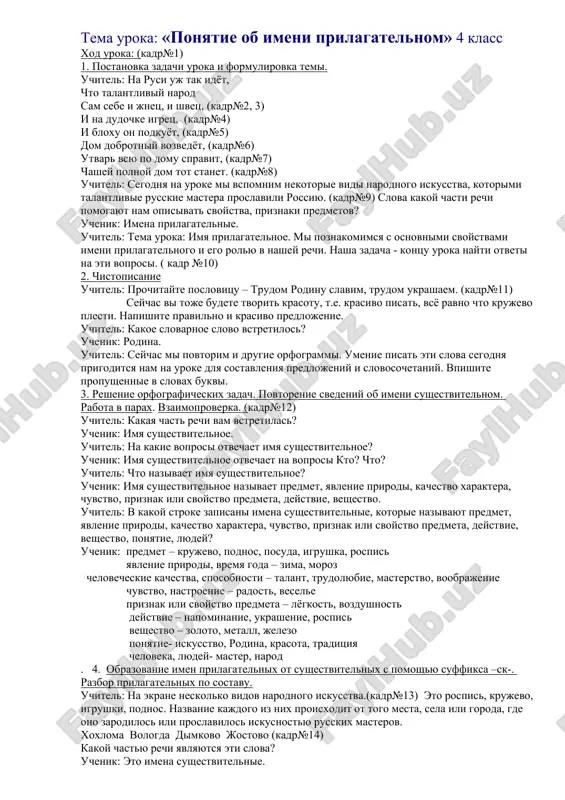 ponyatie ob imeni prilagatelnom — DOC