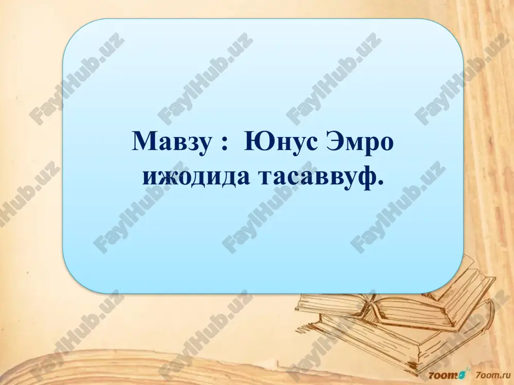 юнус эмро ижодида тасаввуф — PPTX