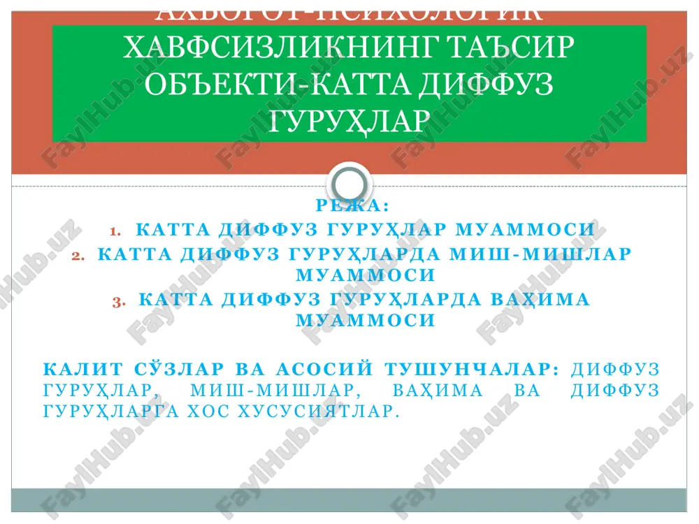 ahborot-psixologik xavfsizlikning ta'sir ob'ekti - katta diffuz guruhlarning muammo — PPTX