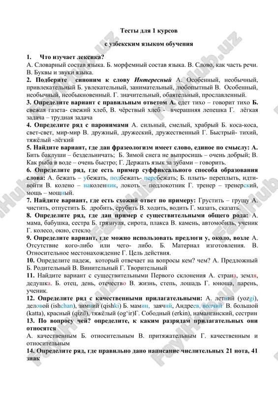 testi dlya 1 kursov s uzbekskim yazikom obucheniya — DOC