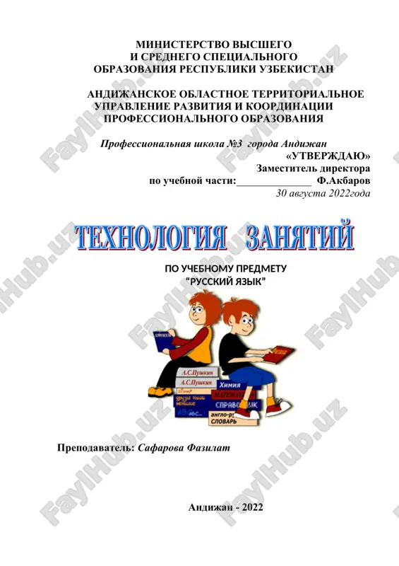 tekhnologiya obucheniya po russkomu yazyku — DOC