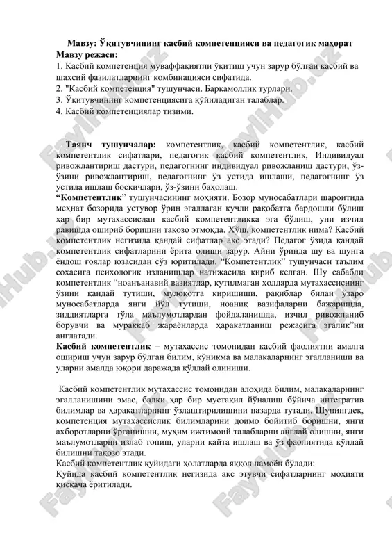 o'qituvchining kasbiy kompetentsiyasi va pedagogik mahorat — DOC