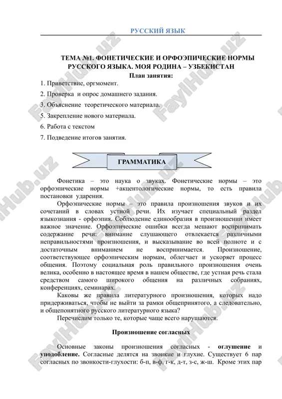 fonetika russkogo yazika — DOC
