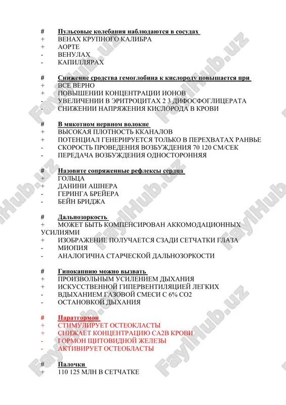 pulsoviye kolebaniya nablyudayutsya v sosudakh — DOC