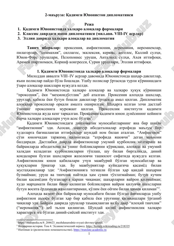 qadimgi yunoniston diplomatiyasi — DOC