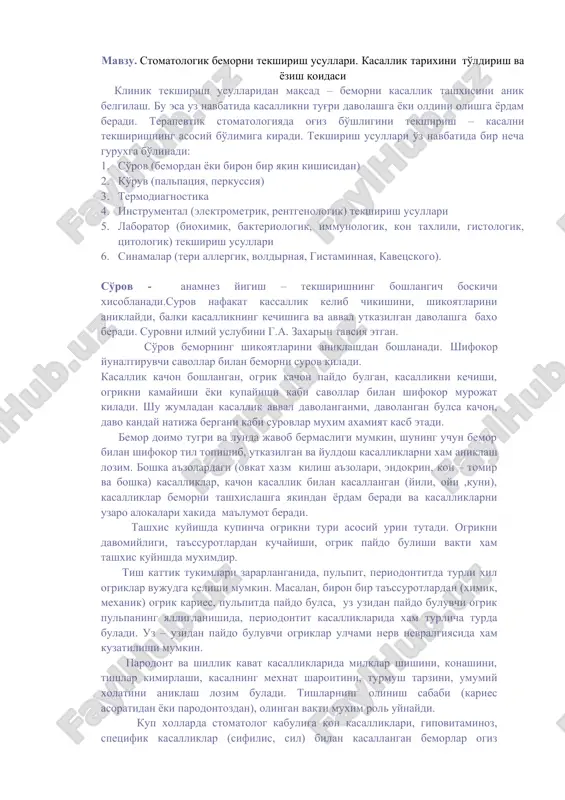 stomatologik bemorni tekshirish usullari — DOC