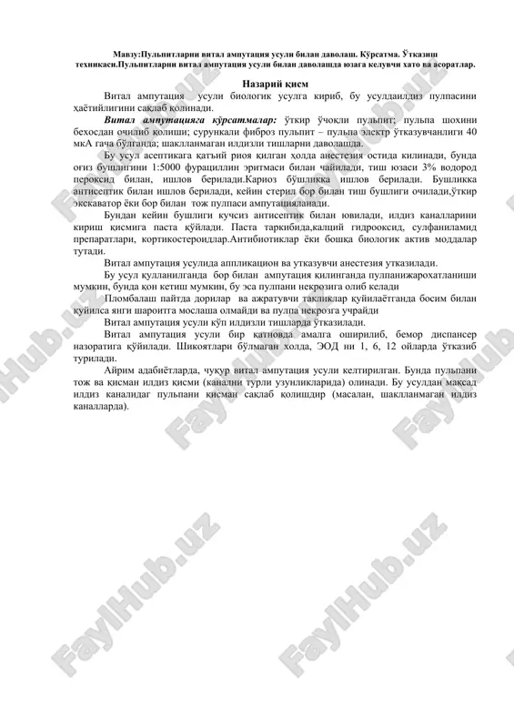 pulpitlarni vital amputatsiya usuli bilan davolash — DOC