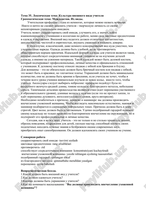 uchitelskiy imidzh: kultura vneshnego vida — DOC