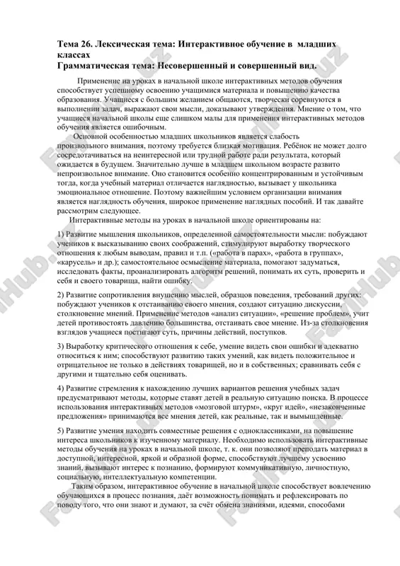 interaktivnoe obuchenie v mladshix klassax — DOC