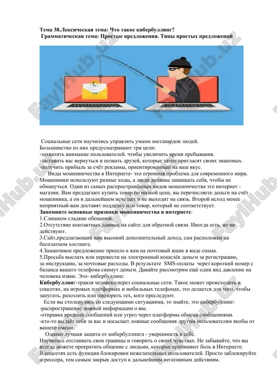 internet-moshennichestvo — DOC