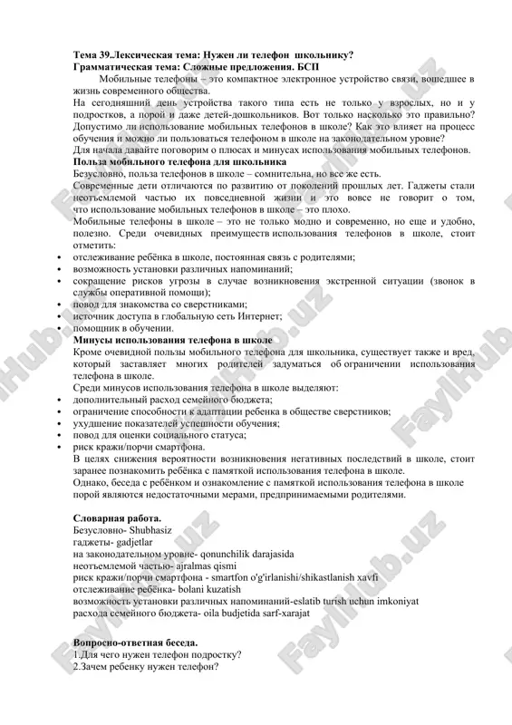 mobilnie telefoni v shkole — DOC