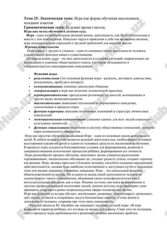 igra kak metod obucheniya v detskom sadu — DOC