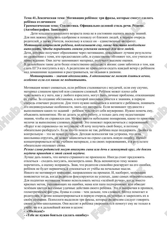 motivatsiya rebyonka — DOC