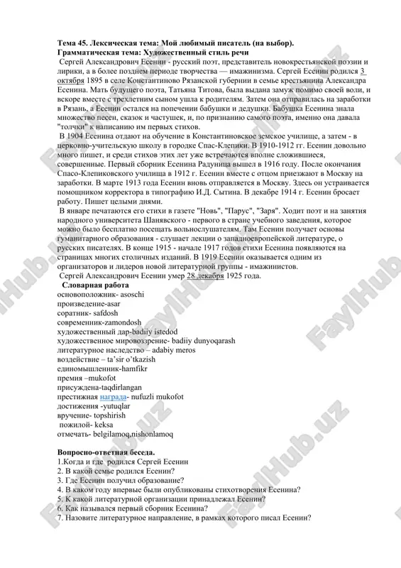 sergey aleksandrovich esenin — DOC