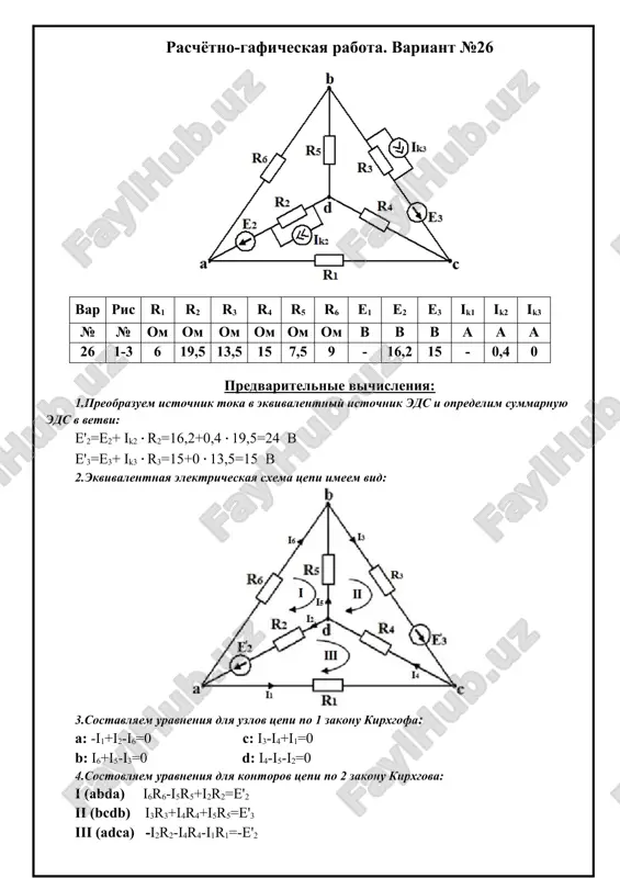 raschyotno-gaficheskaya rabota. variant №26 — DOC