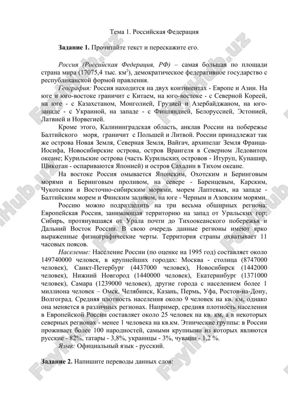 rossiya (rossiyskaya federatsiya) haqida ma'lumot — DOC