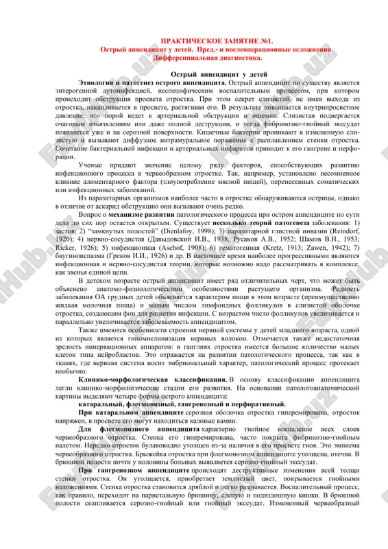 ostriy appenditsit u detey. pred,- i posleoperatsionnie oslojneniya. differentsialnaya diagnostika. — PDF