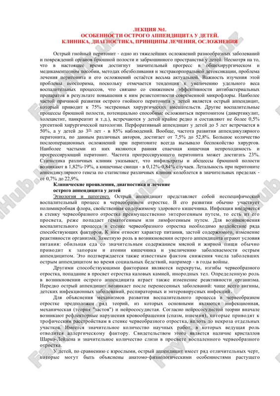 ostriy appenditsit u detey. — PDF