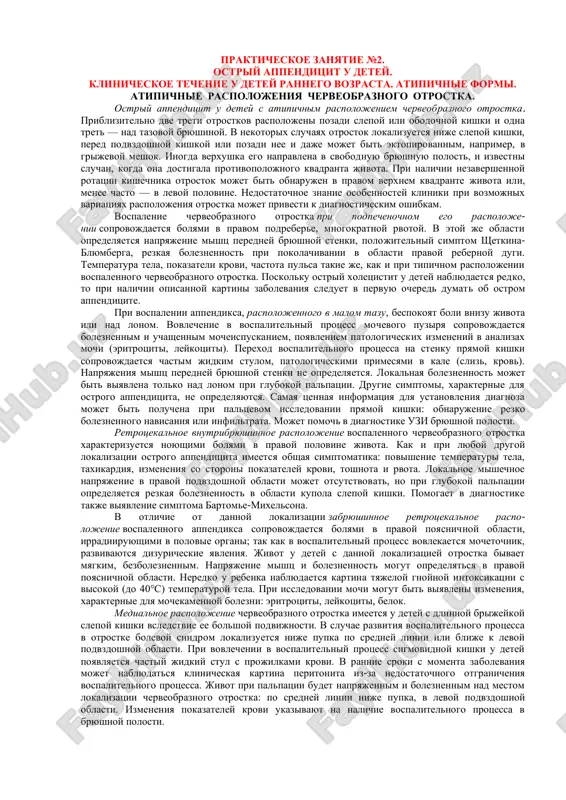 ostriy appenditsit u detey s atipichnim raspolojeniem cherveobraznogo otrostka — PDF
