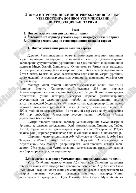 dorivorni introduksiya qilish tarixi — PDF