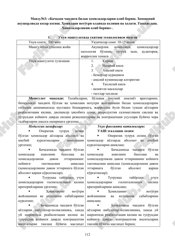 ukuv mashgulotida ukitish texnologiyasi modeli — DOC