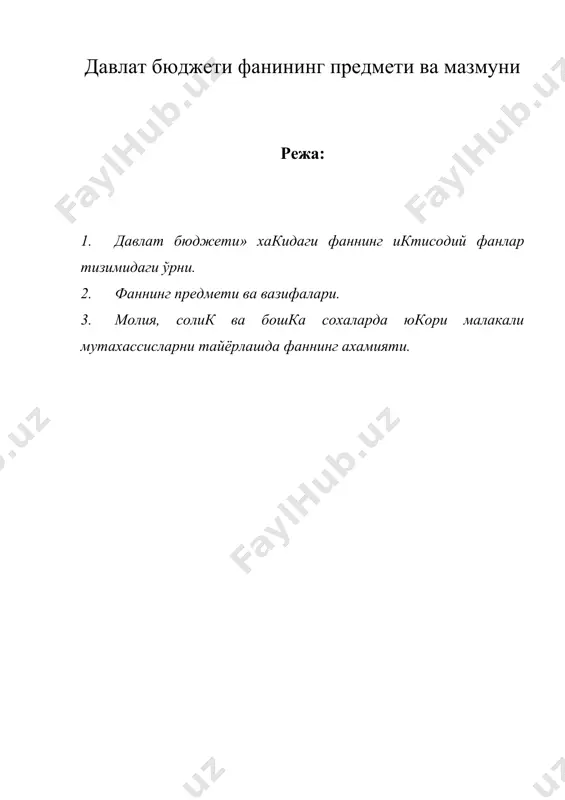 давлат бюджети фанининг предмети ва мазмуни — DOC