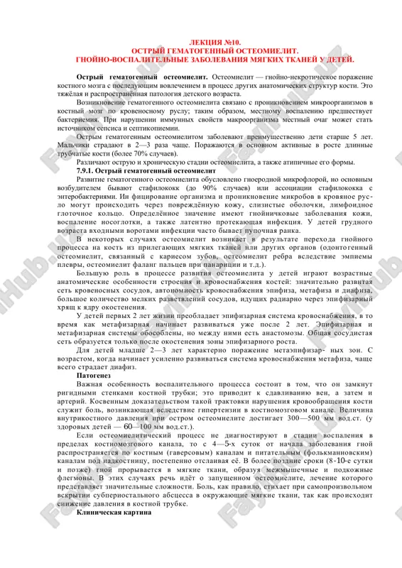 ostriy gematogenniy osteomielit — PDF