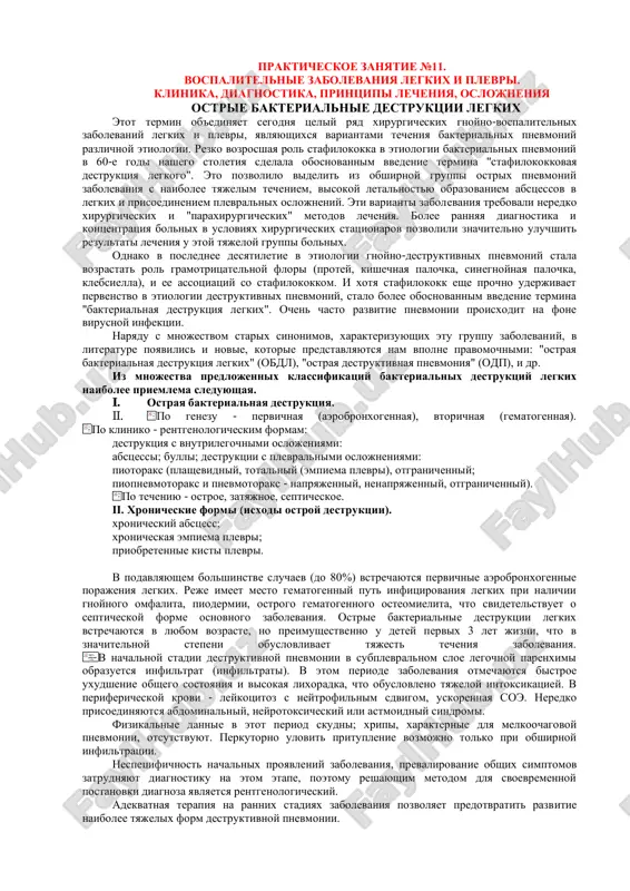 vospalitelnie zabolevaniya legkix i plevri — PDF