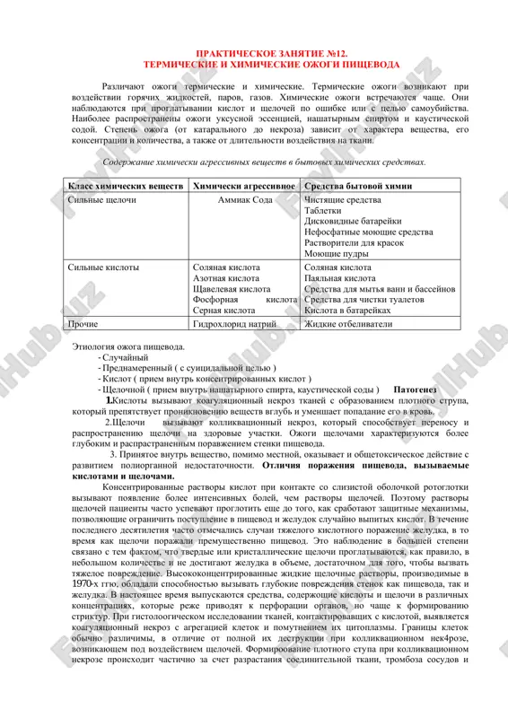 termicheskie i ximicheskie ojogi pishevoda — PDF